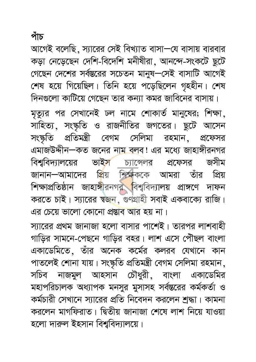 পাতা 17