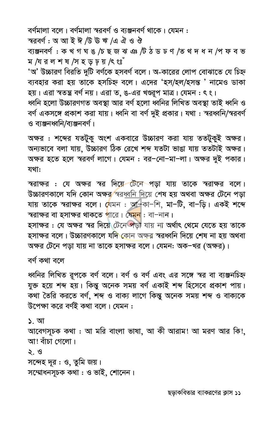 পাতা 7