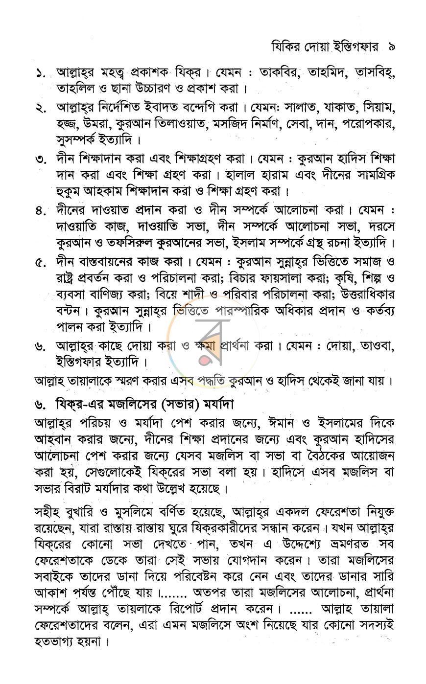 পাতা 8
