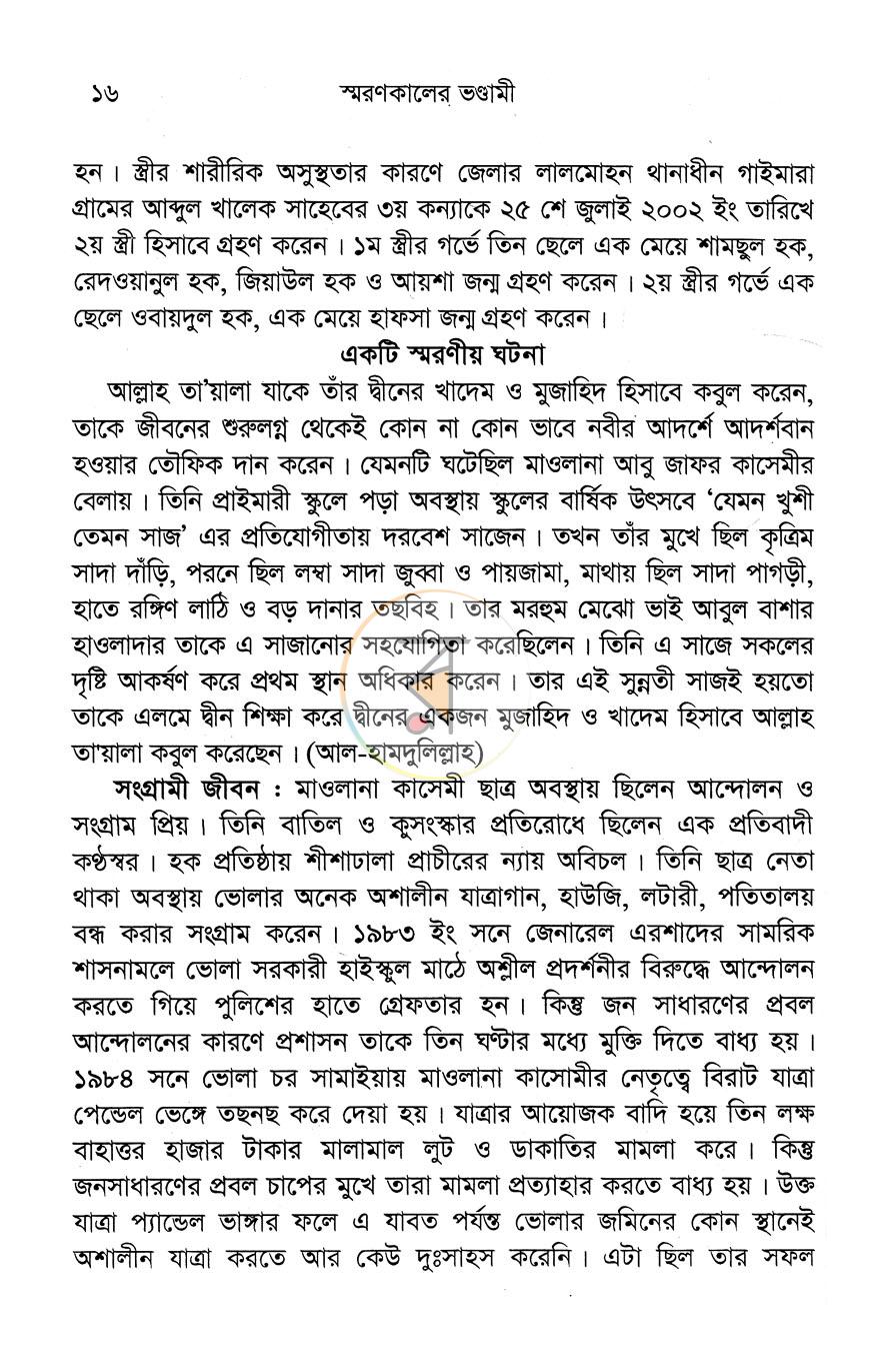পাতা 6