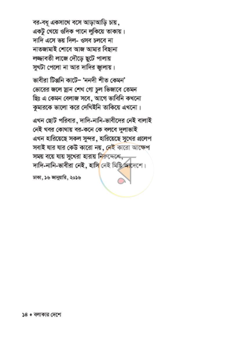 পাতা 5