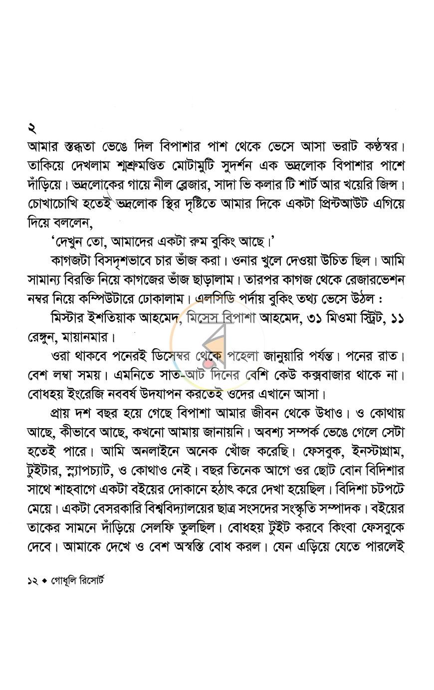 পাতা 5