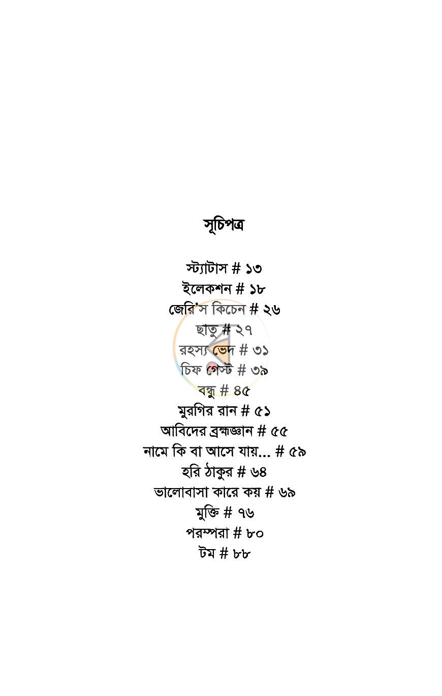 পাতা 5