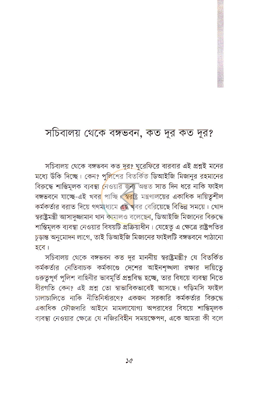 পাতা 7
