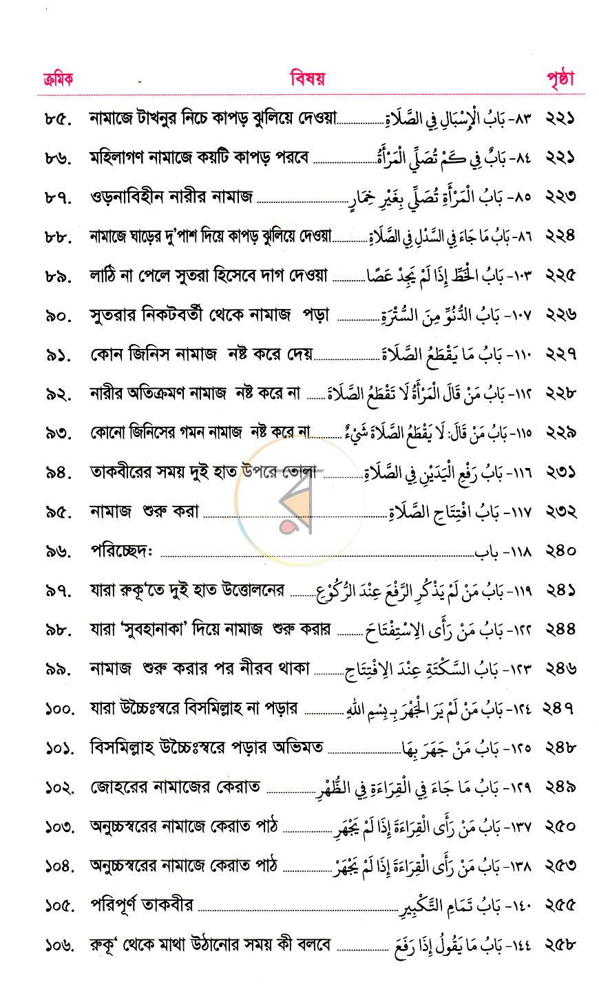 পাতা 9
