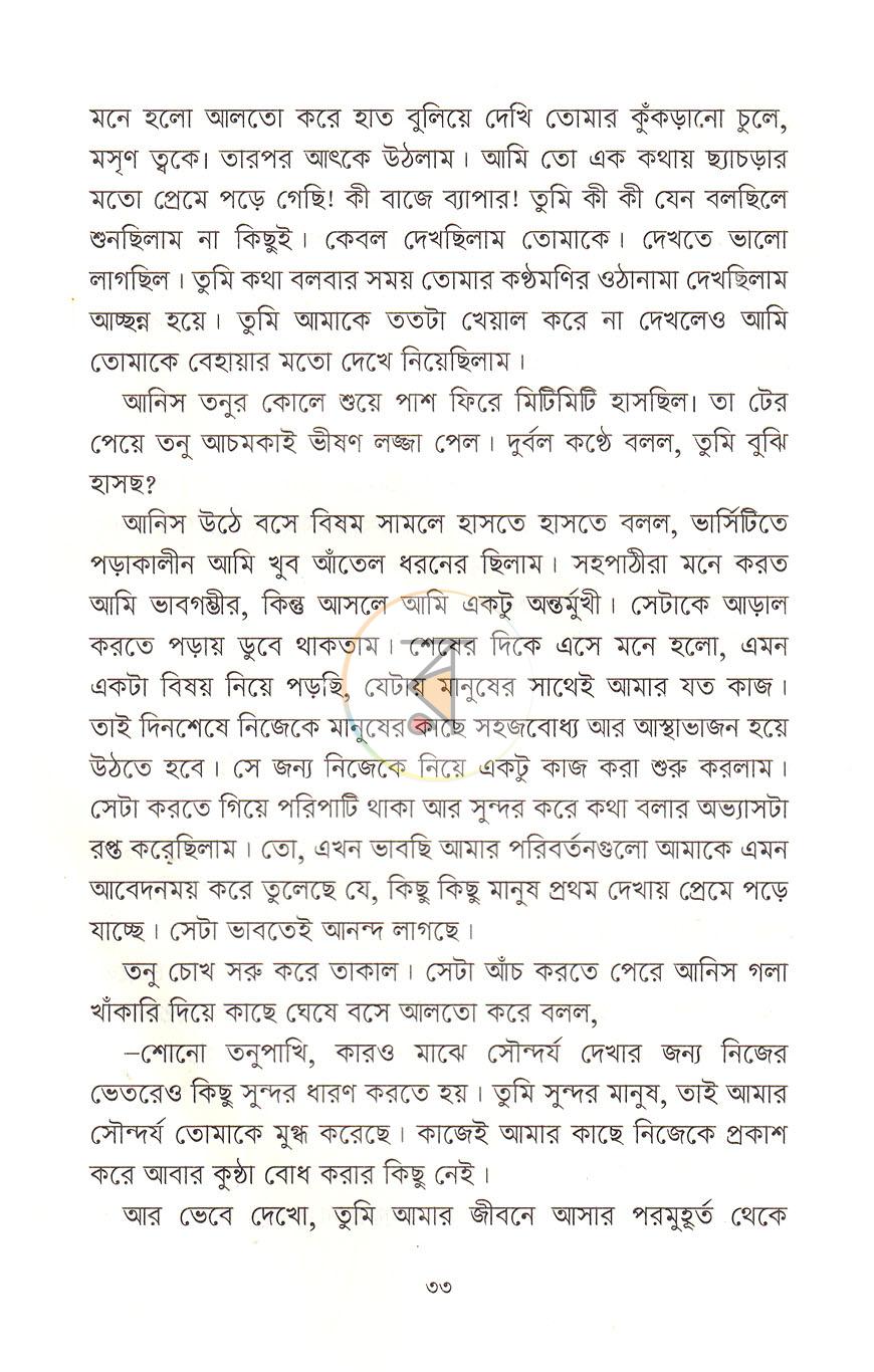 পাতা 17