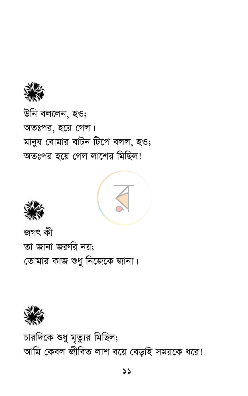 পাতা 5