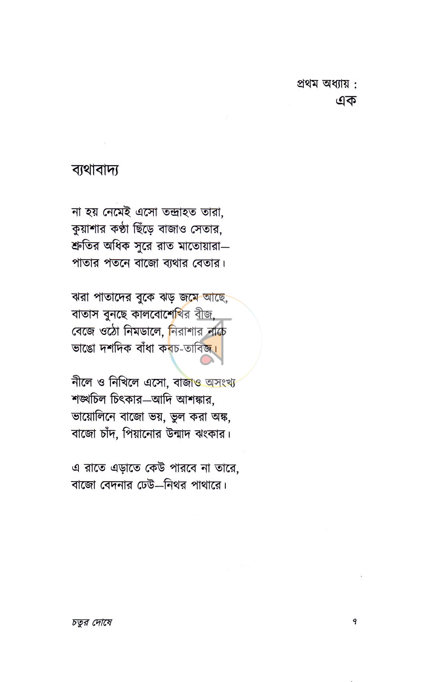 পাতা 4