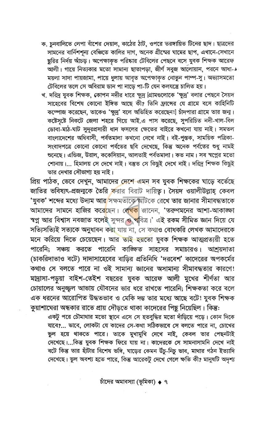 পাতা 7