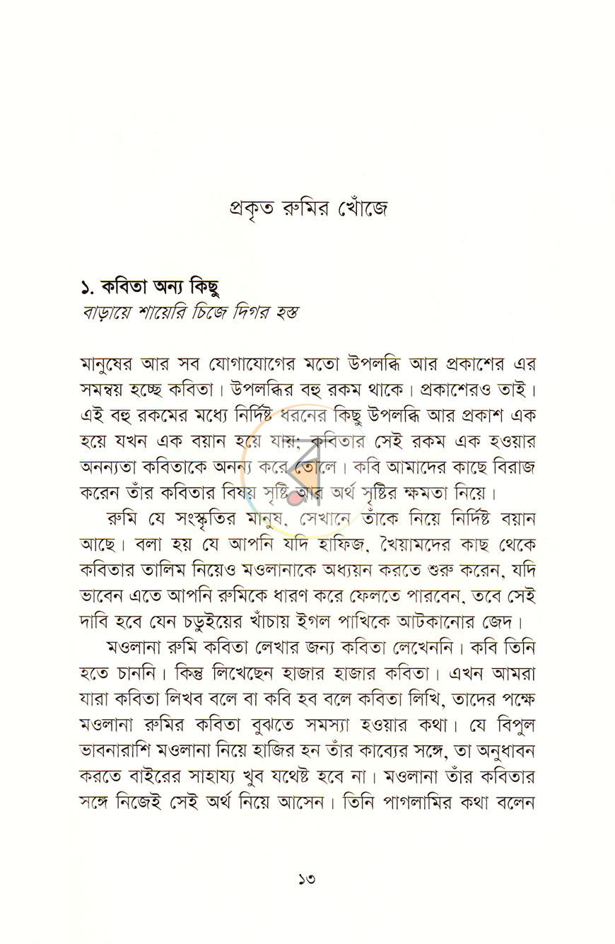 পাতা 4