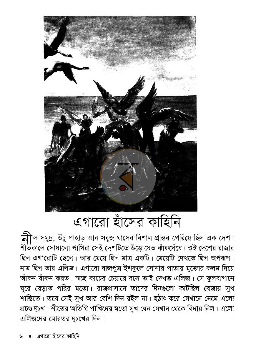 পাতা 5
