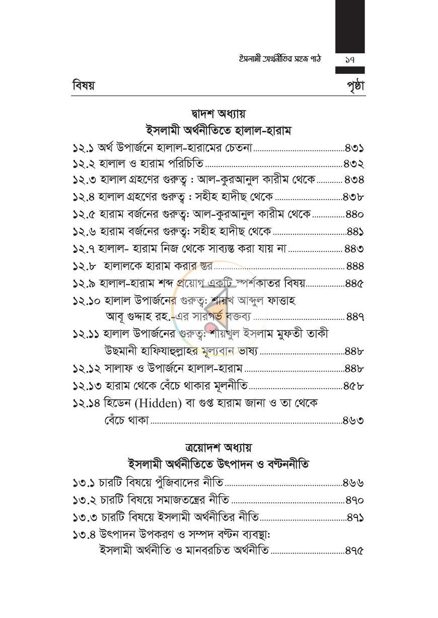 পাতা 16