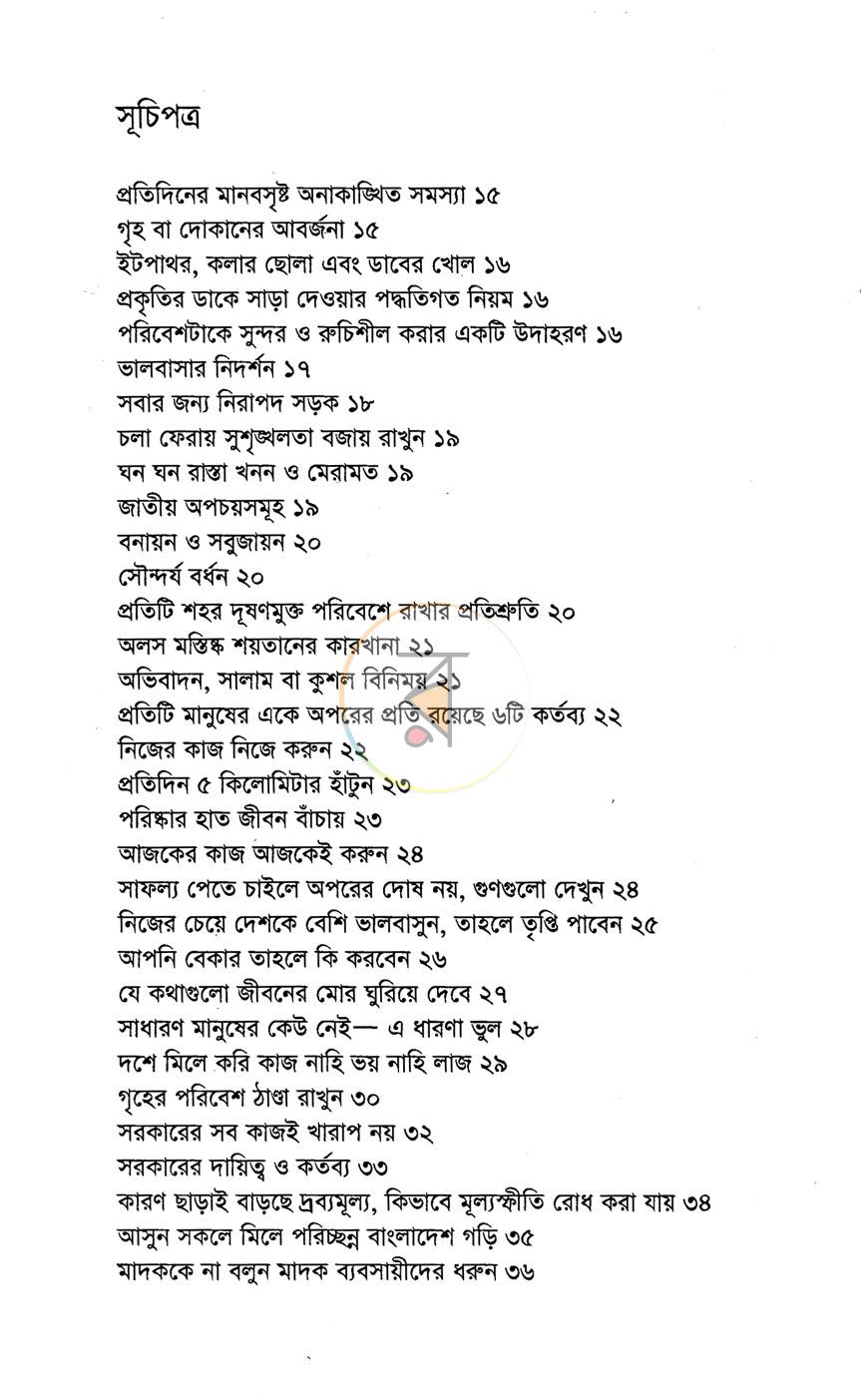পাতা 3