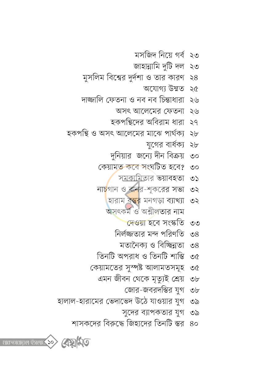 পাতা 8