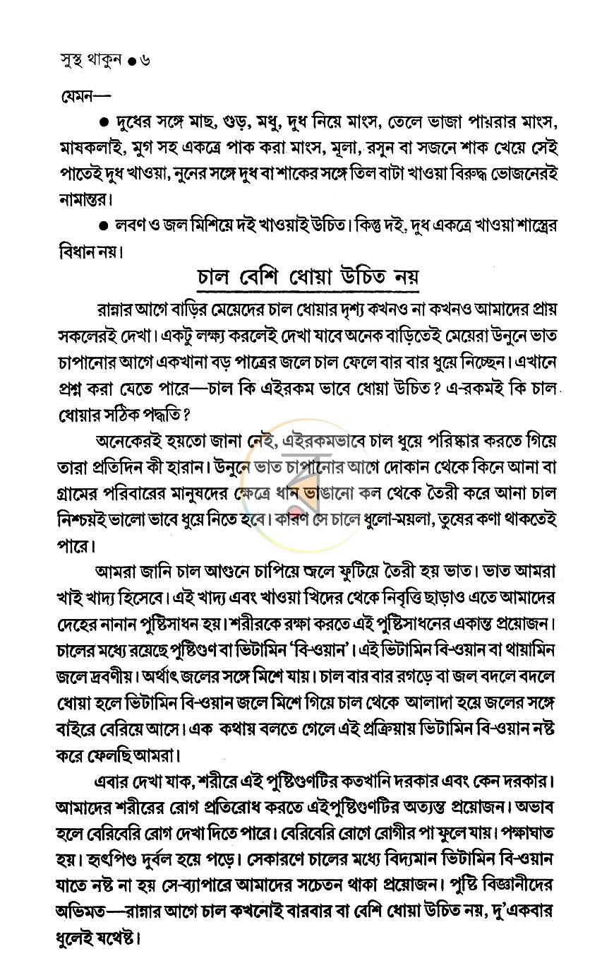 পাতা 6
