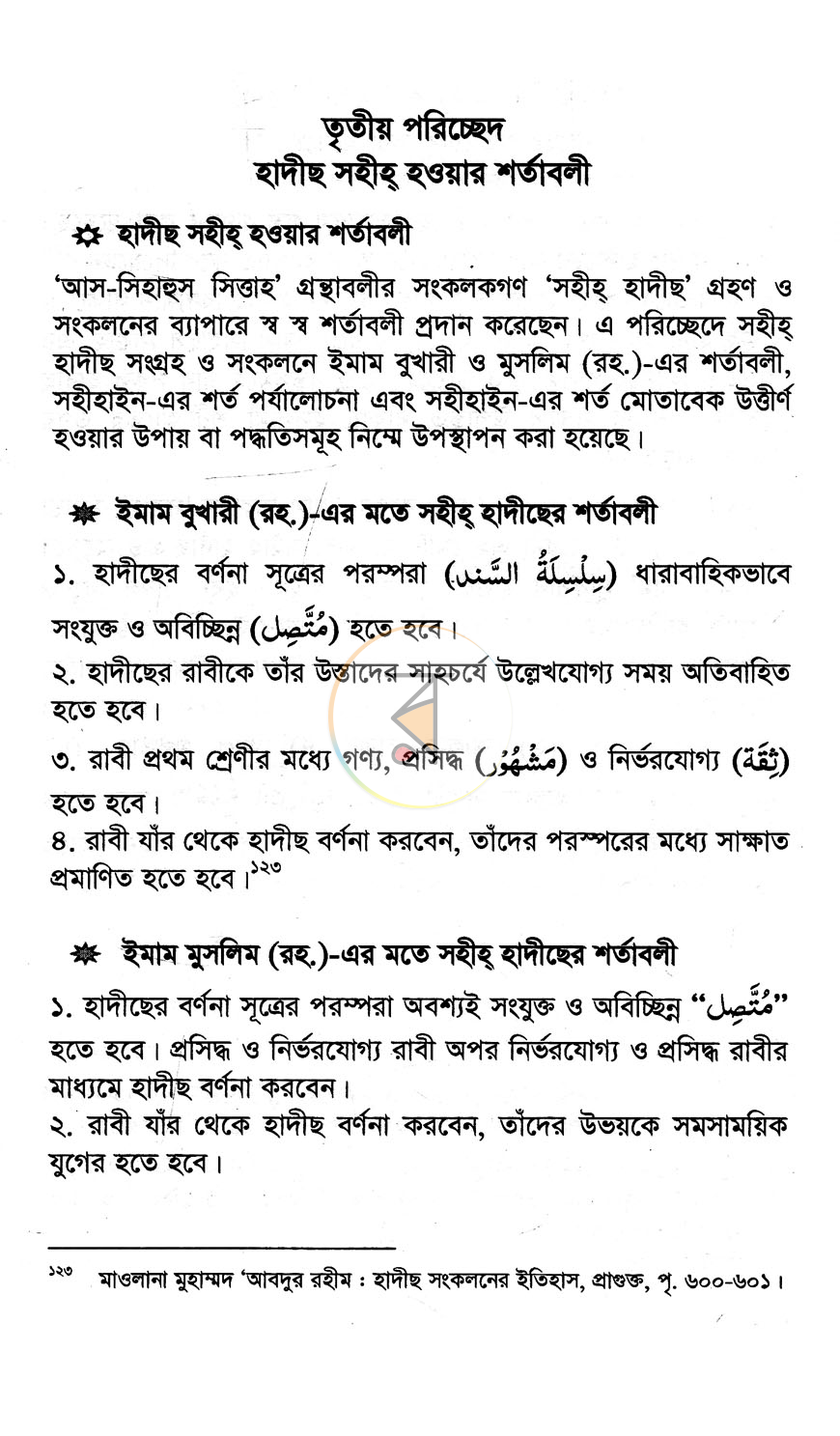 পাতা 14
