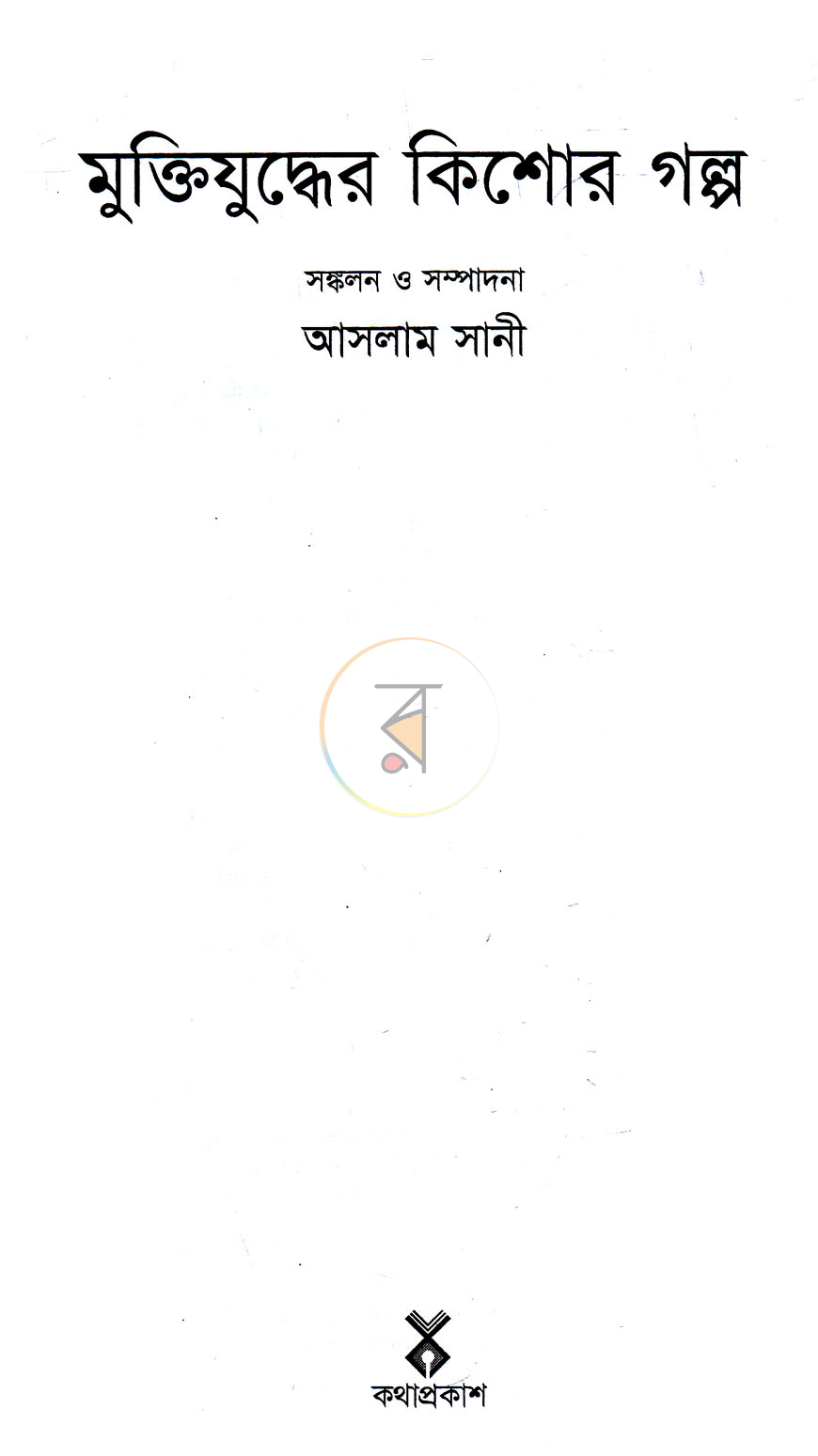 পাতা 2