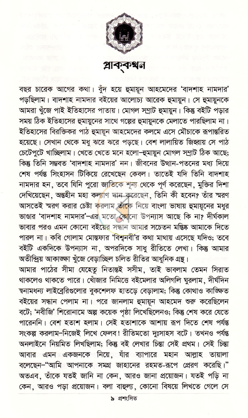 পাতা 3