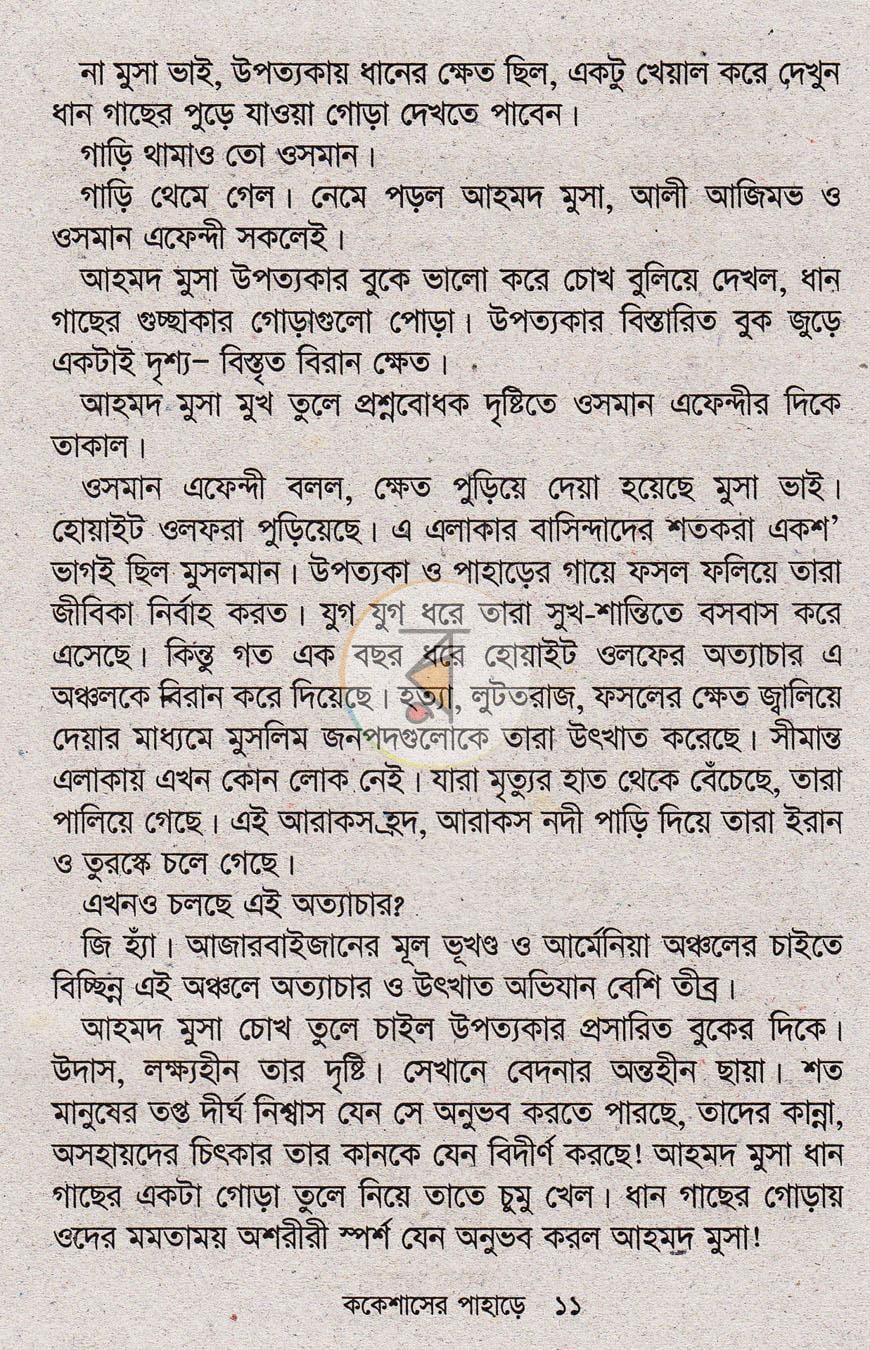 পাতা 8