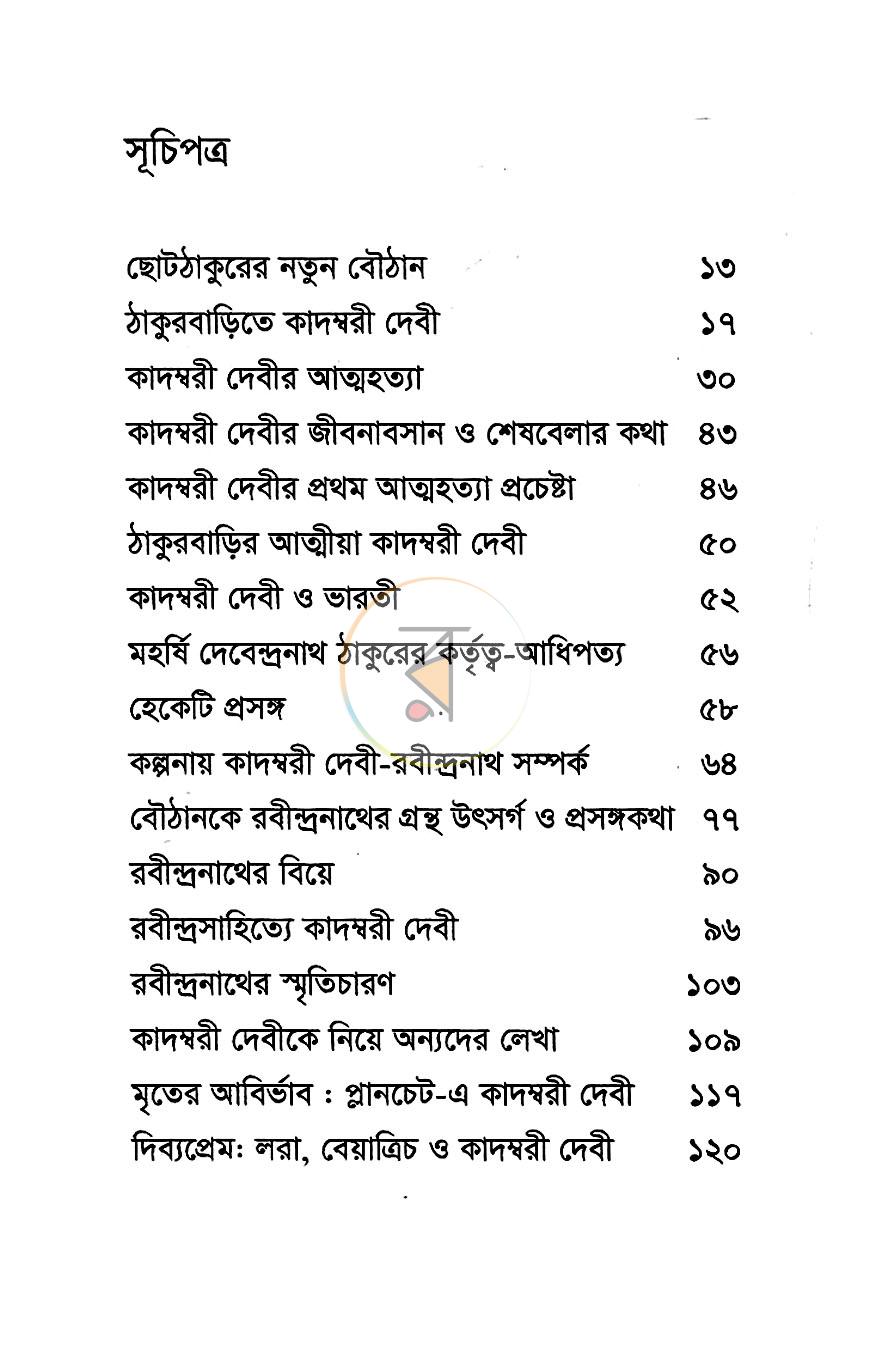 পাতা 6