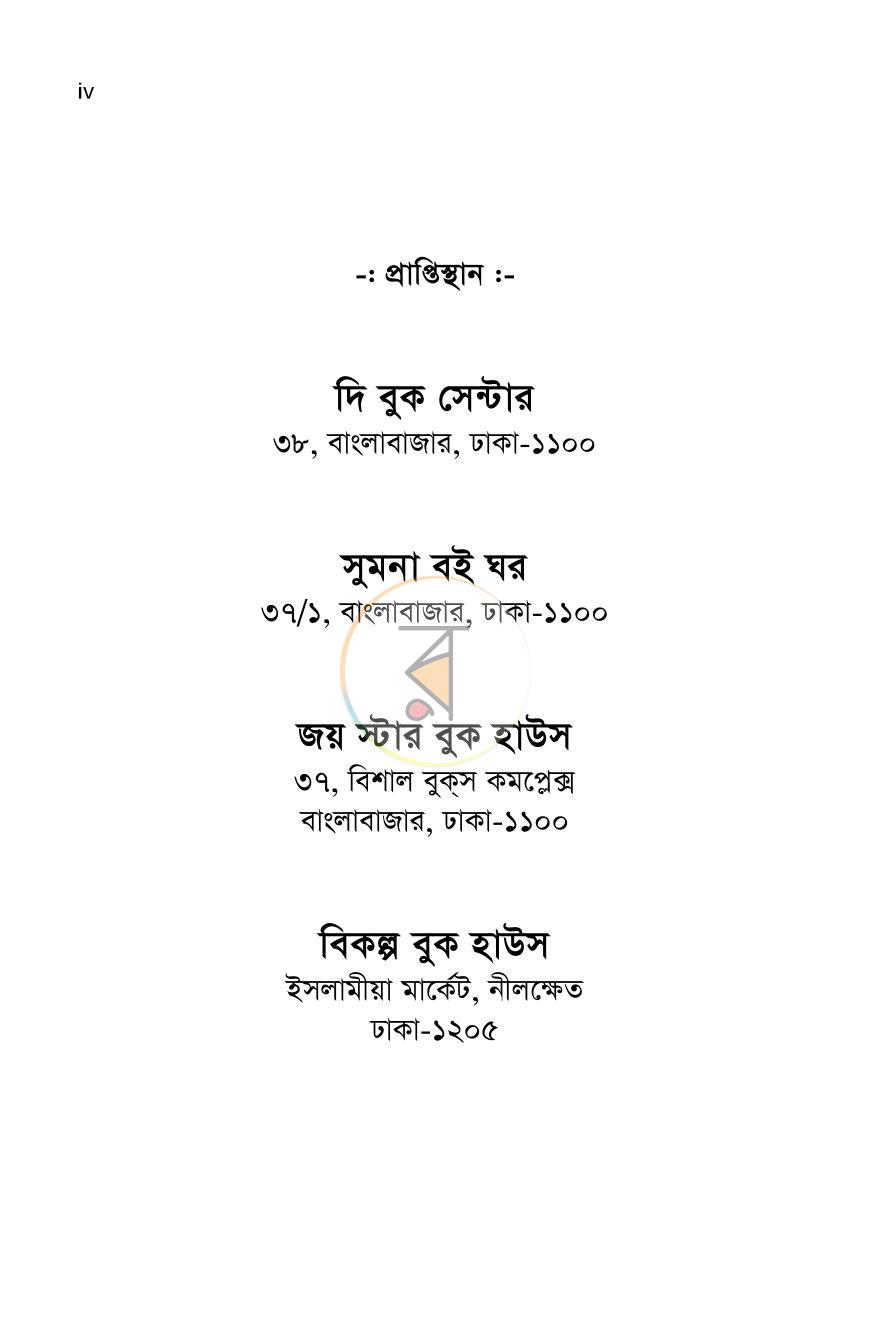 পাতা 3