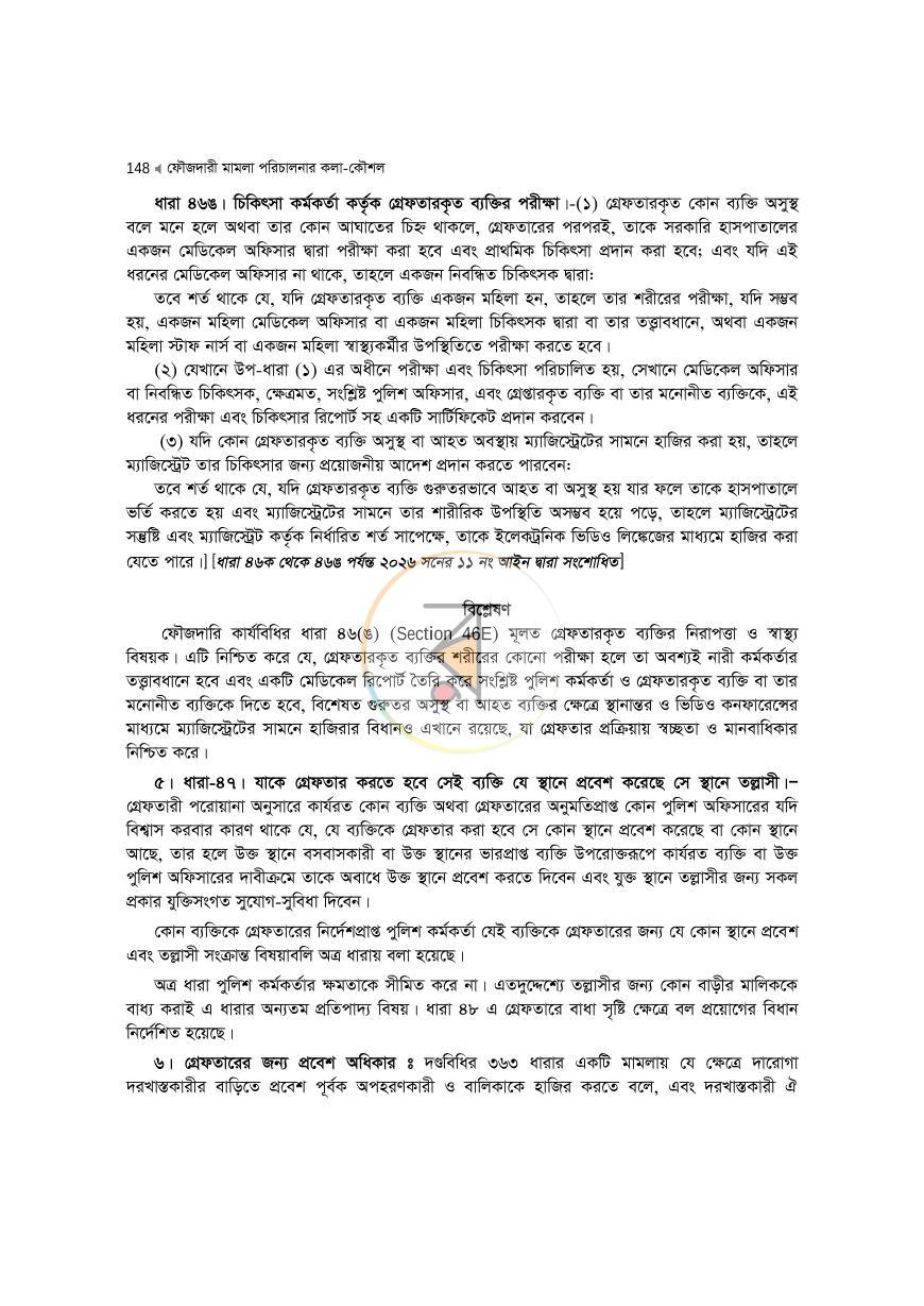 পাতা 148