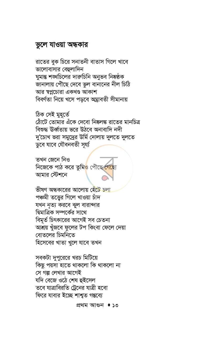 পাতা 10