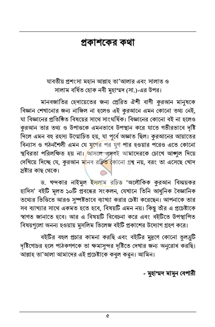 পাতা 4