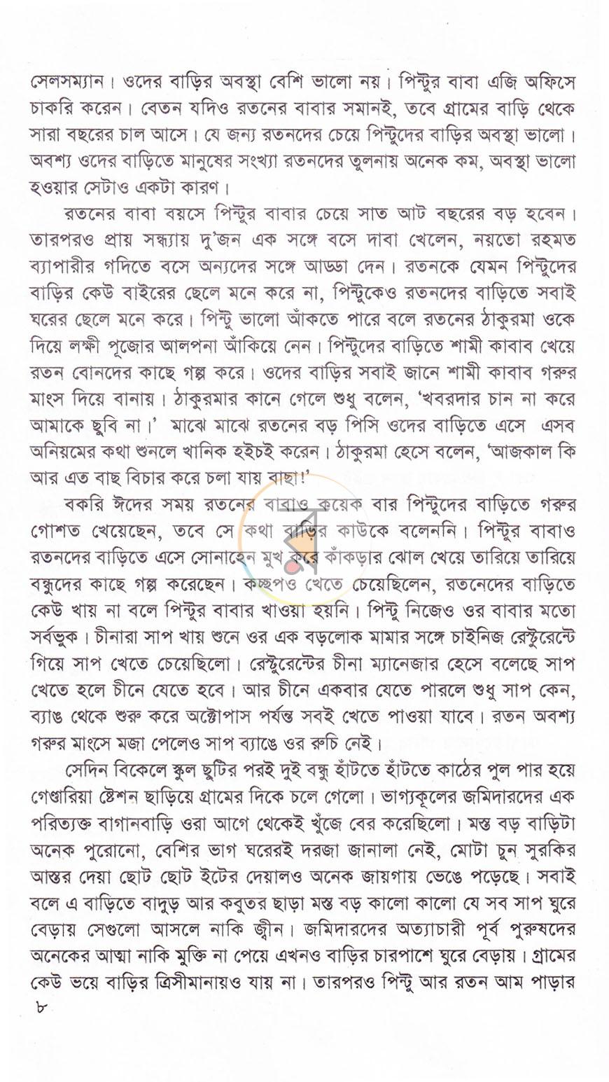 পাতা 4