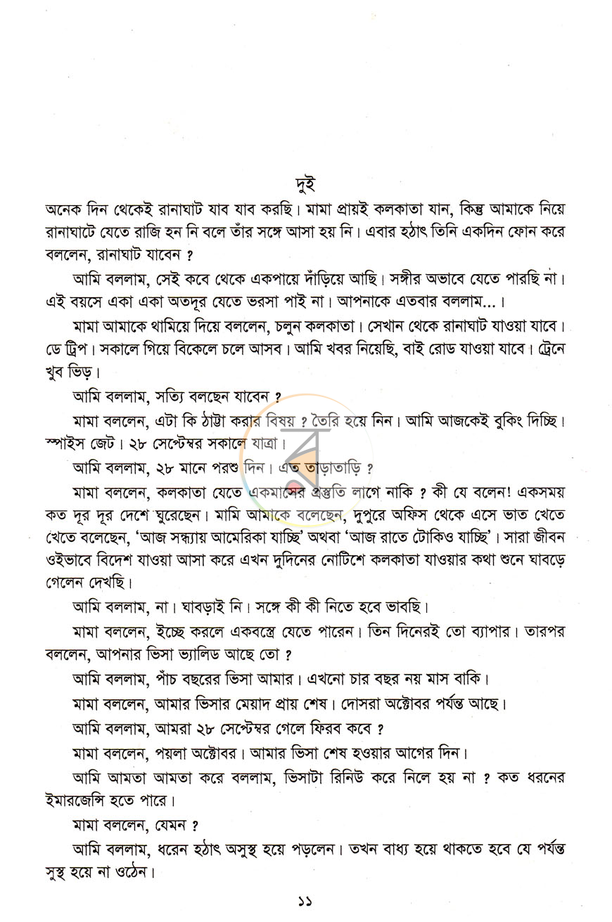 পাতা 6