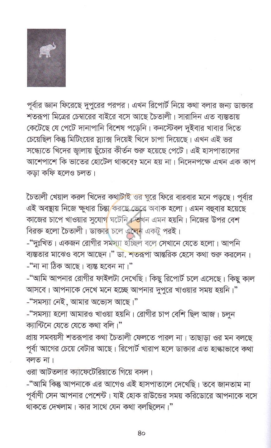 পাতা 17