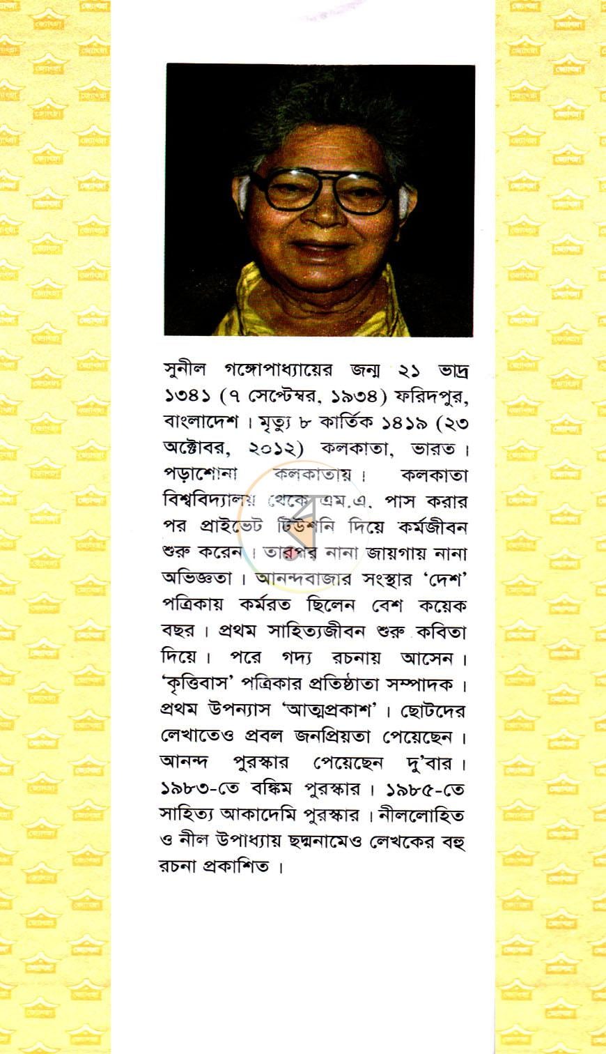 পাতা 7