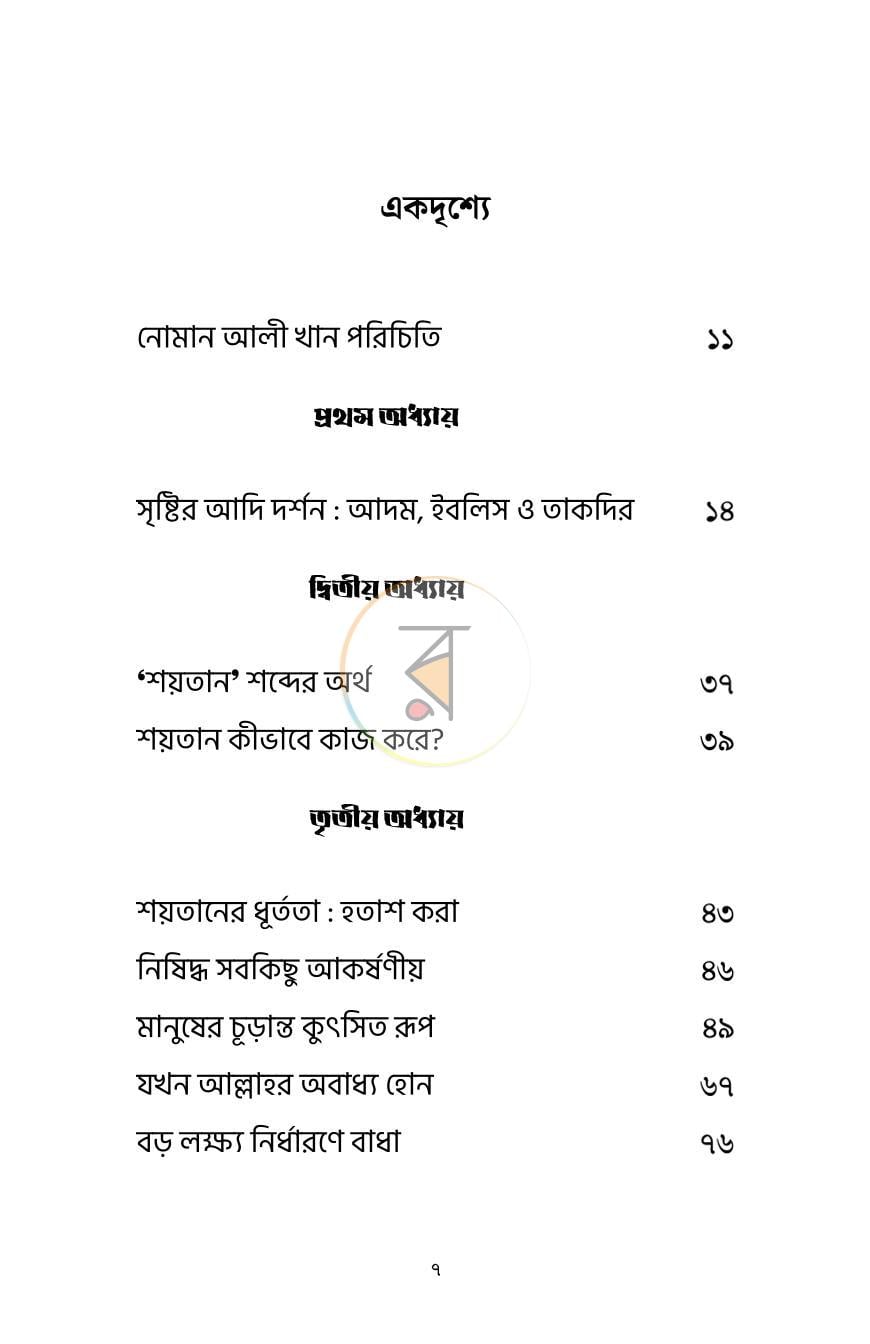 পাতা 5