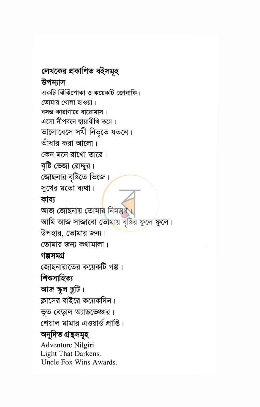 পাতা 8