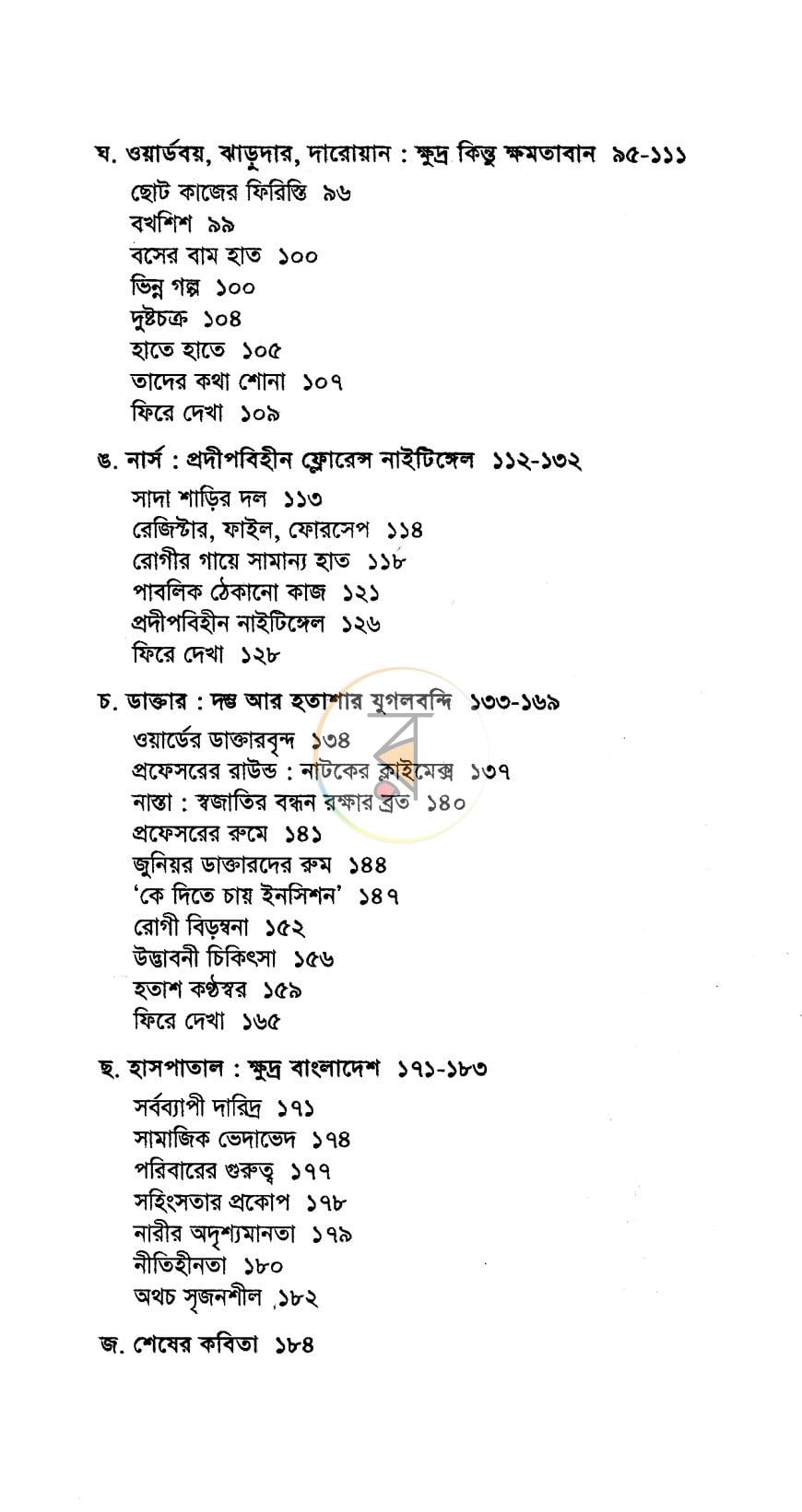 পাতা 7