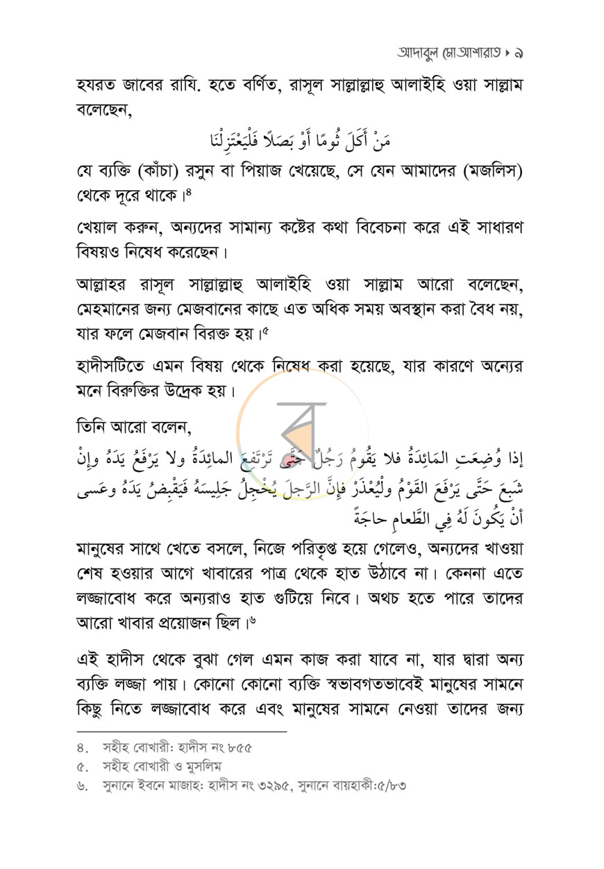 পাতা 6