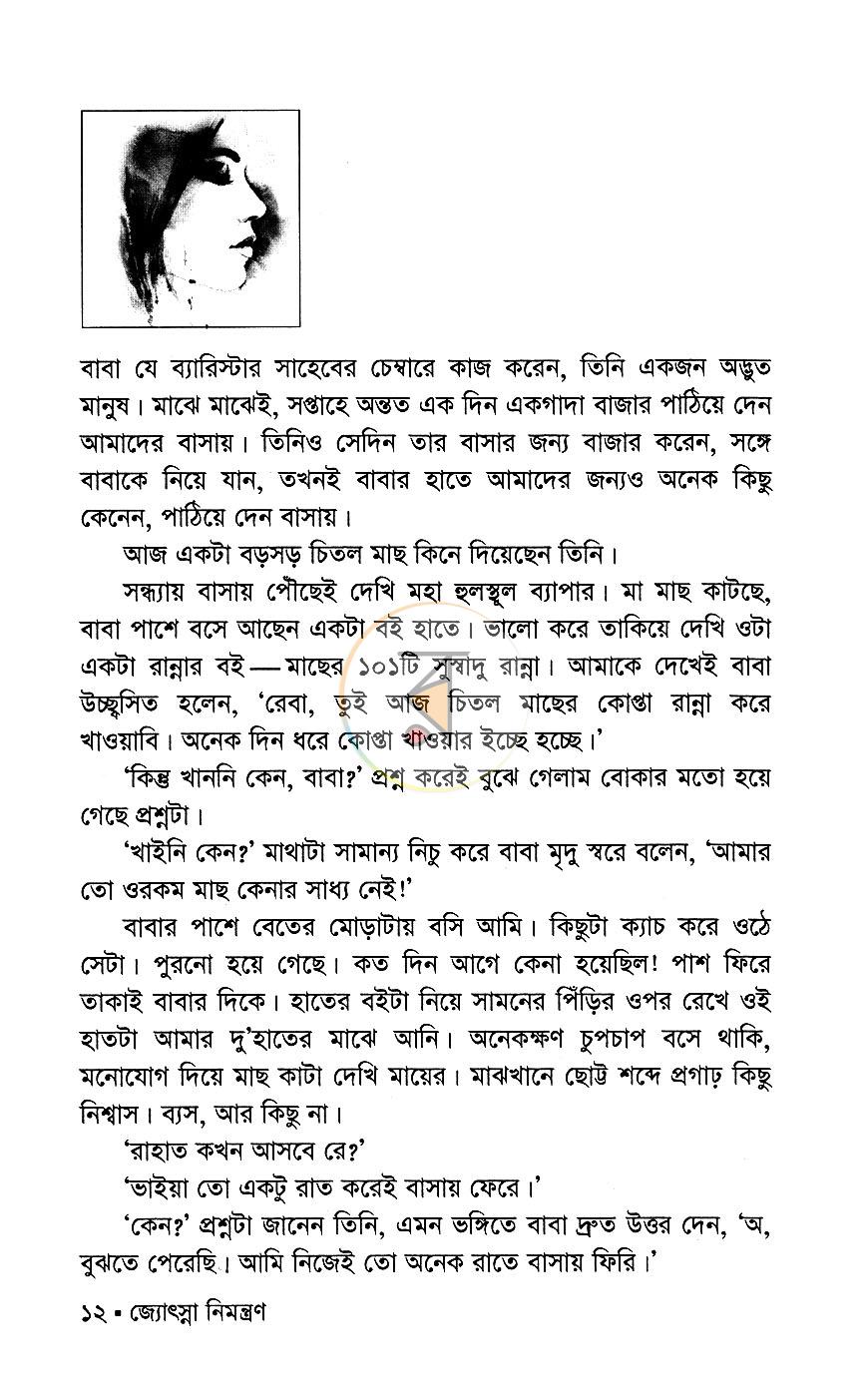 পাতা 7