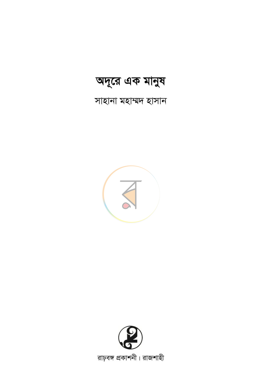 পাতা 1