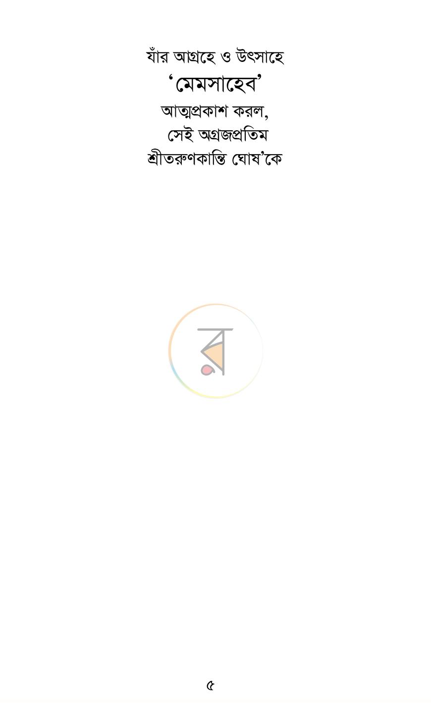 পাতা 3