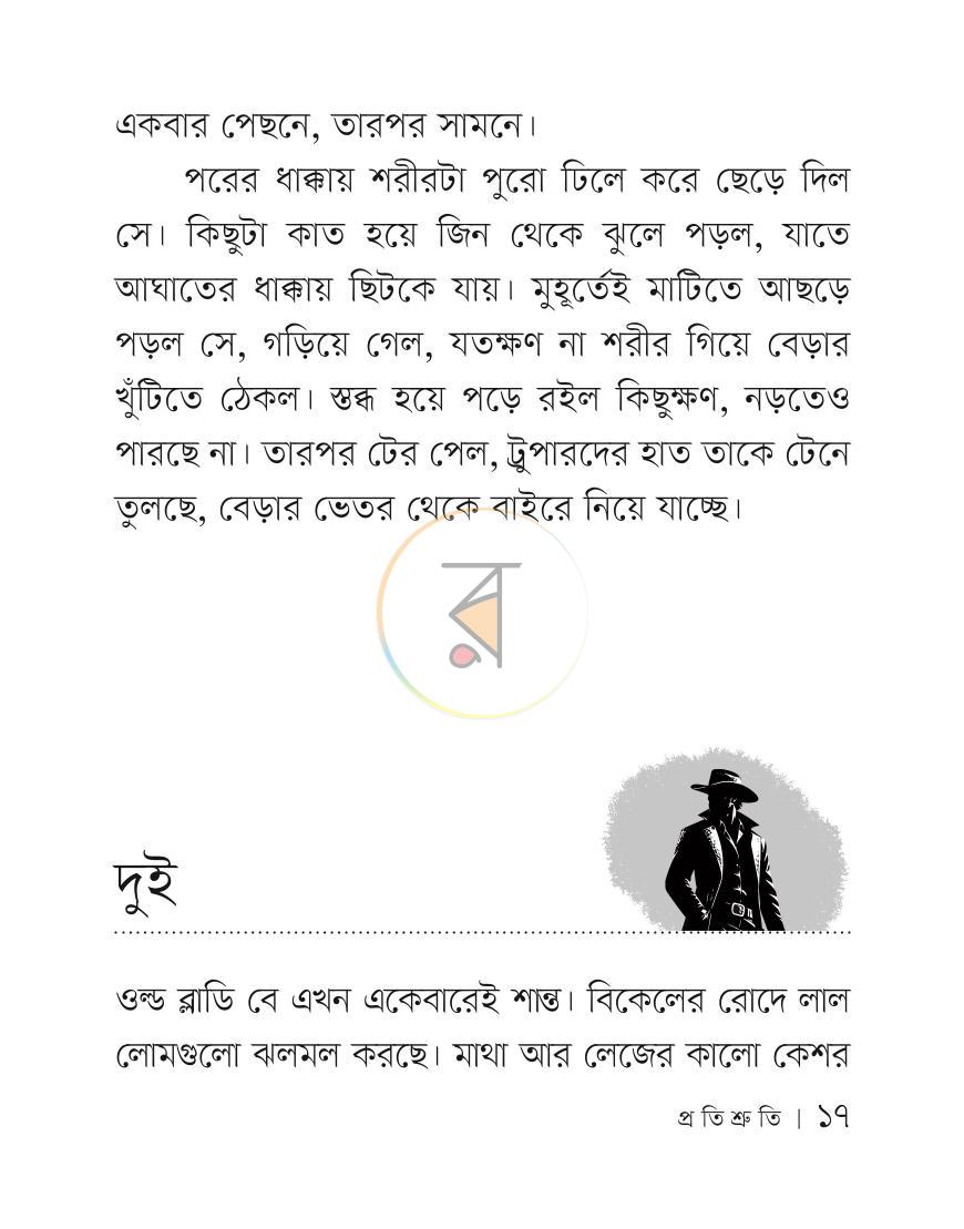 পাতা 16