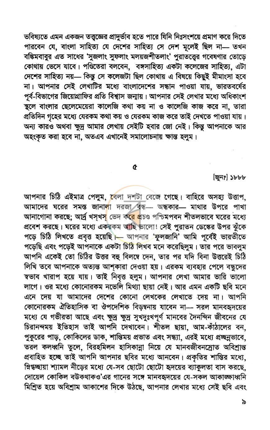পাতা 6