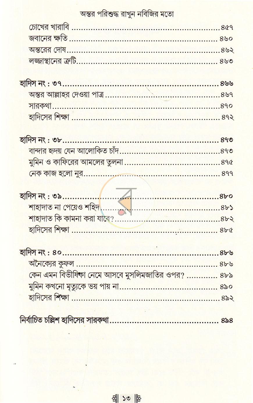 পাতা 7