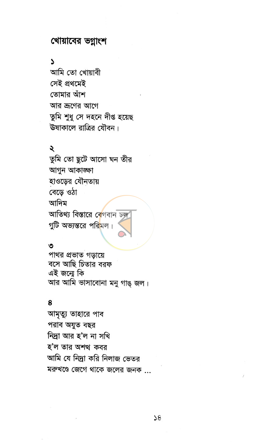 পাতা 8