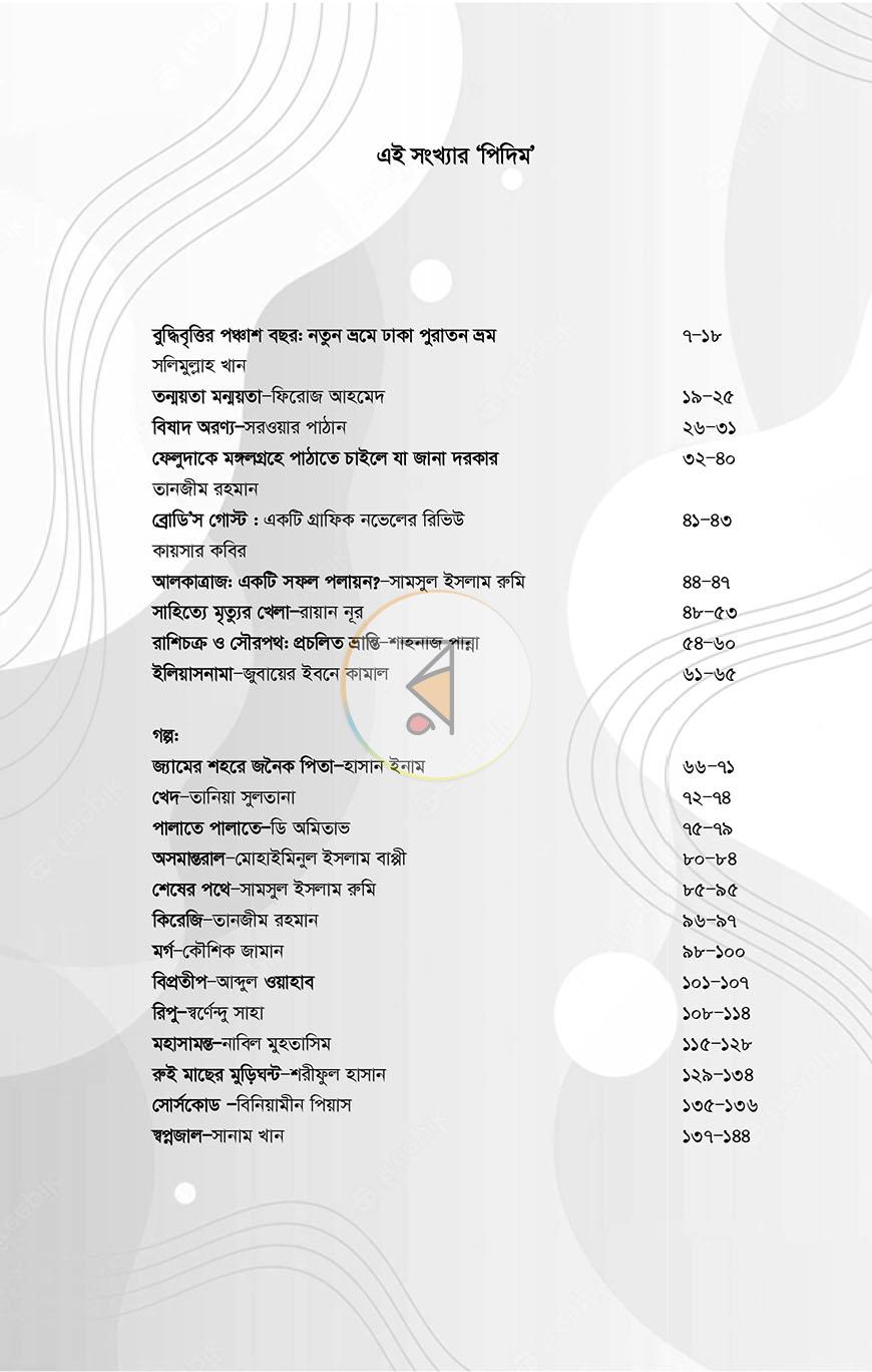 পাতা 4