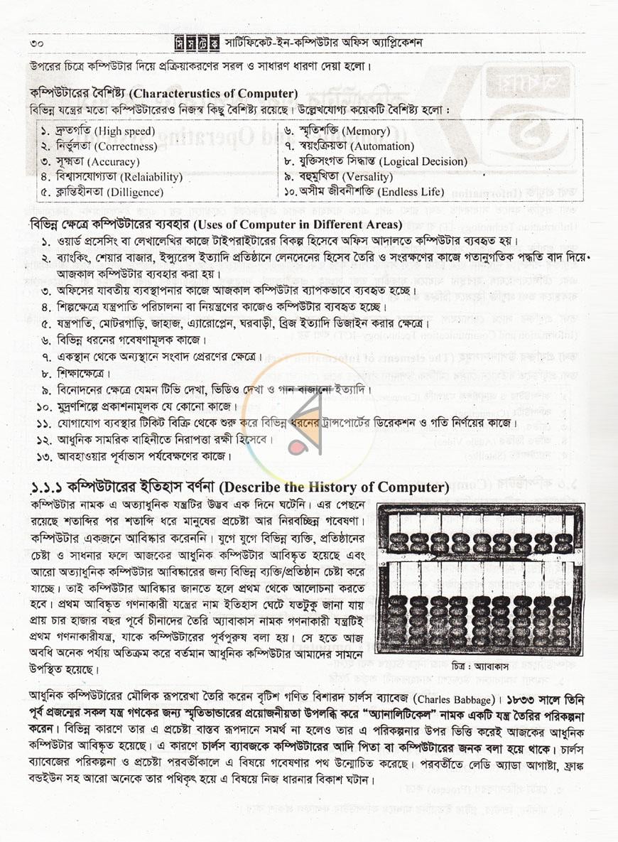 পাতা 8