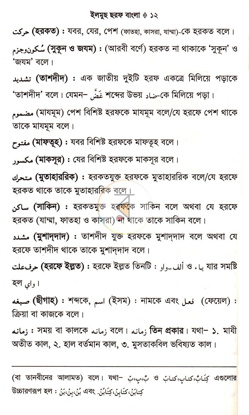 পাতা 9
