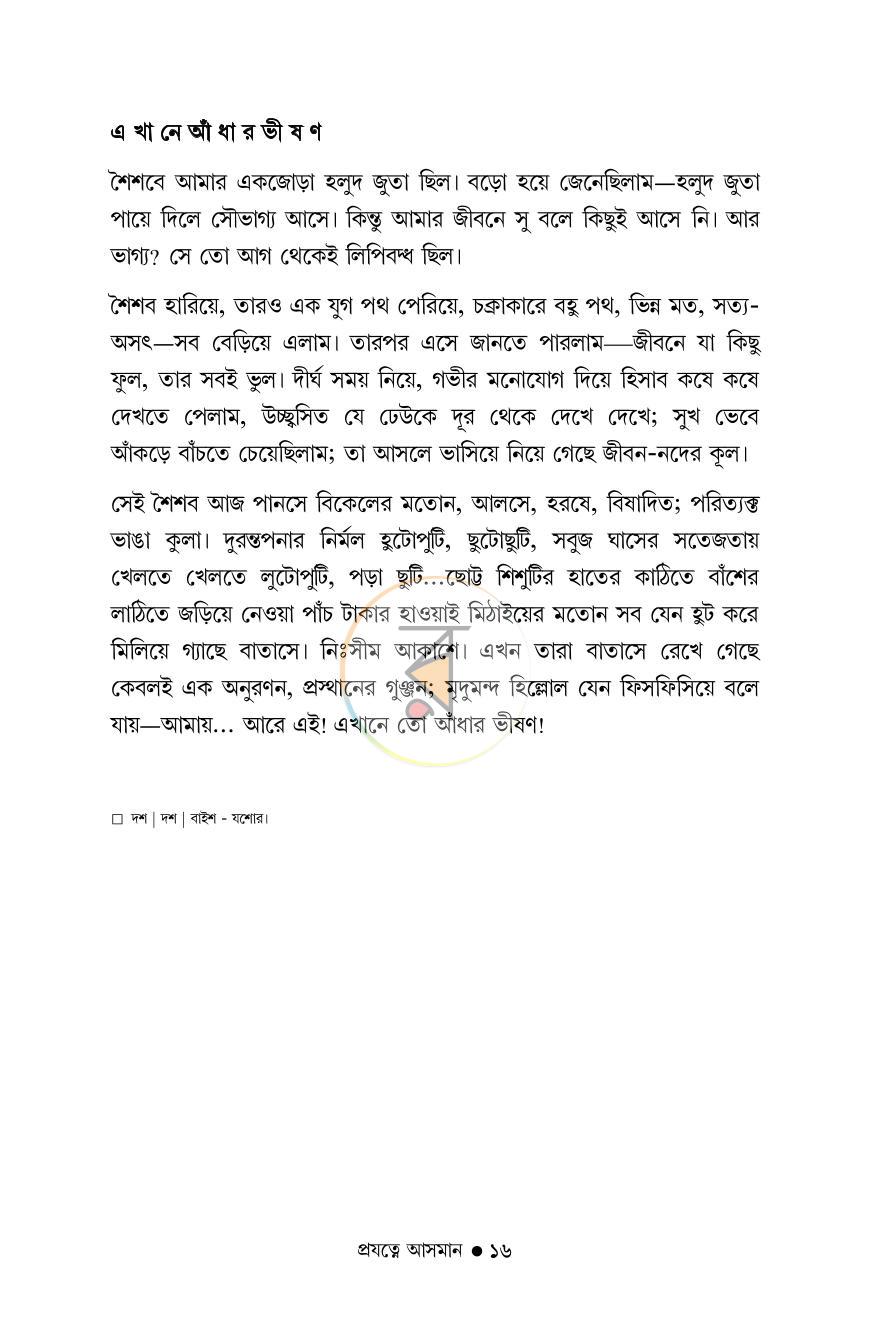 পাতা 14