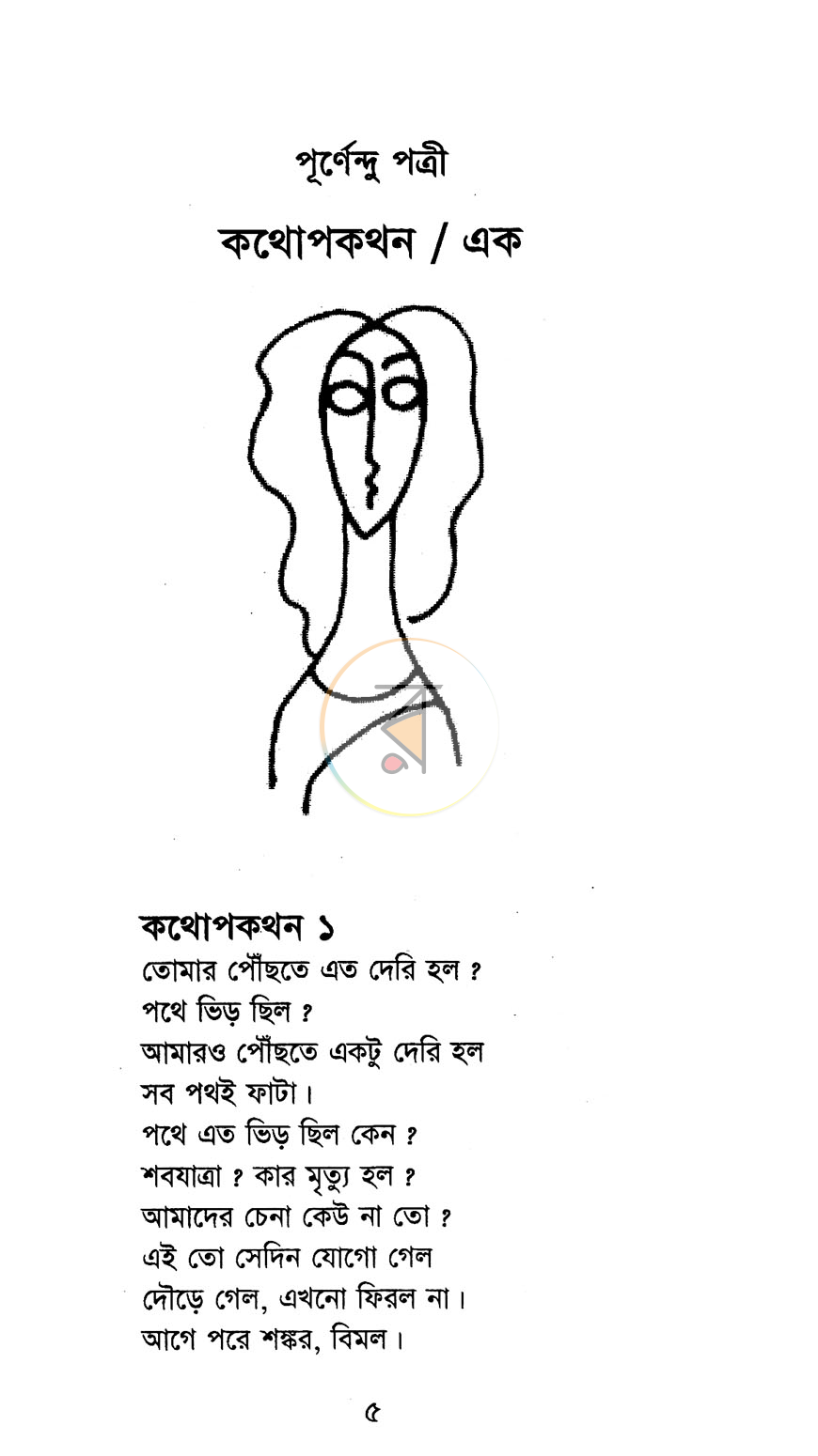 পাতা 3