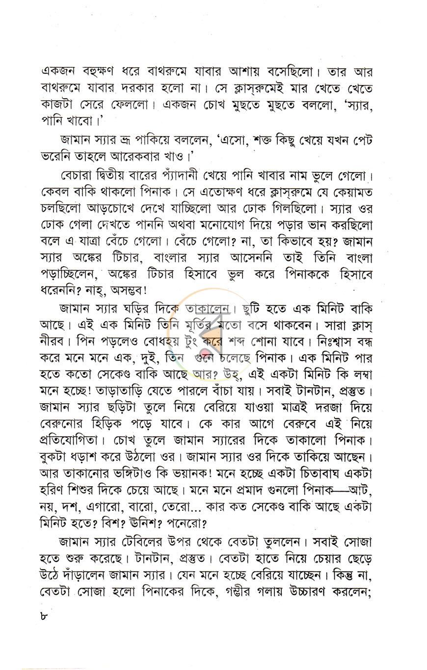 পাতা 6