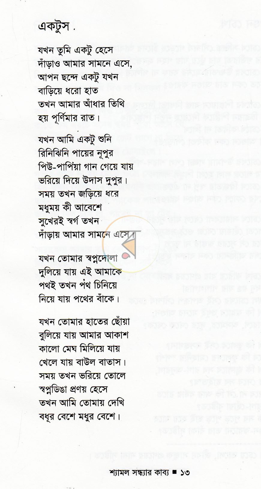 পাতা 9